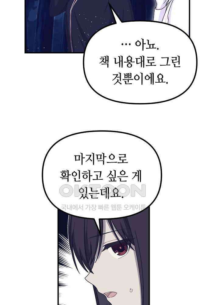 플랜터스의 정원 82화 3