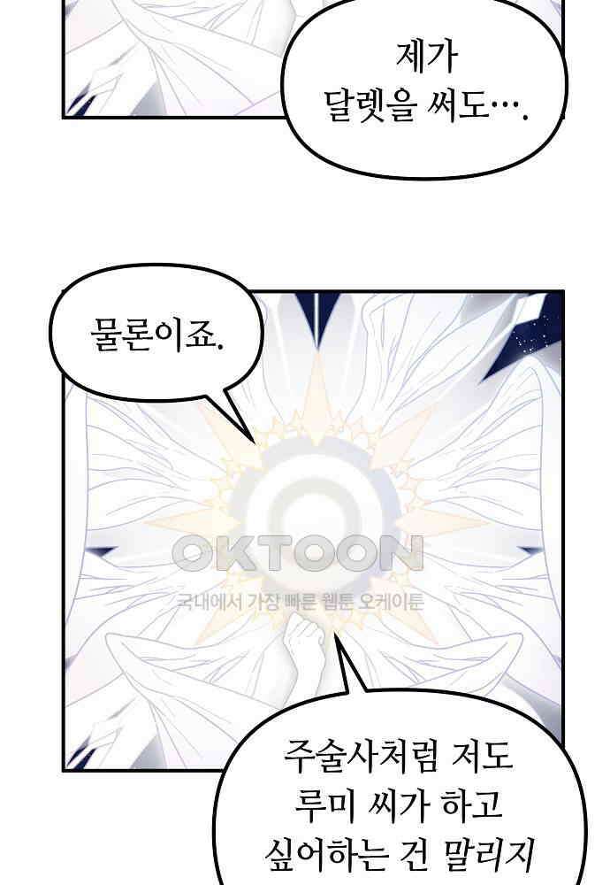 플랜터스의 정원 82화 5