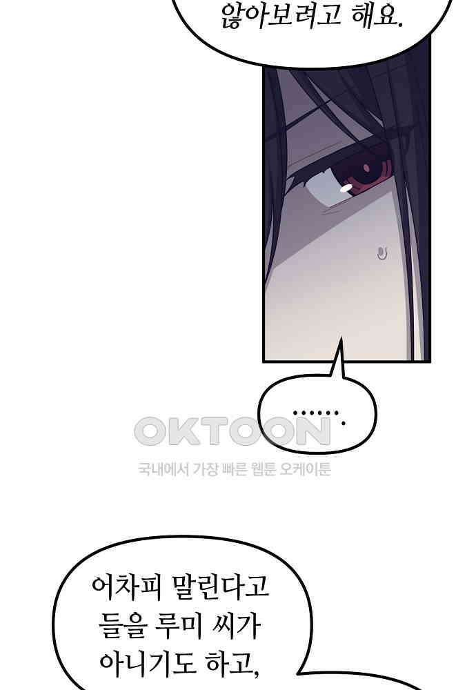플랜터스의 정원 82화 6