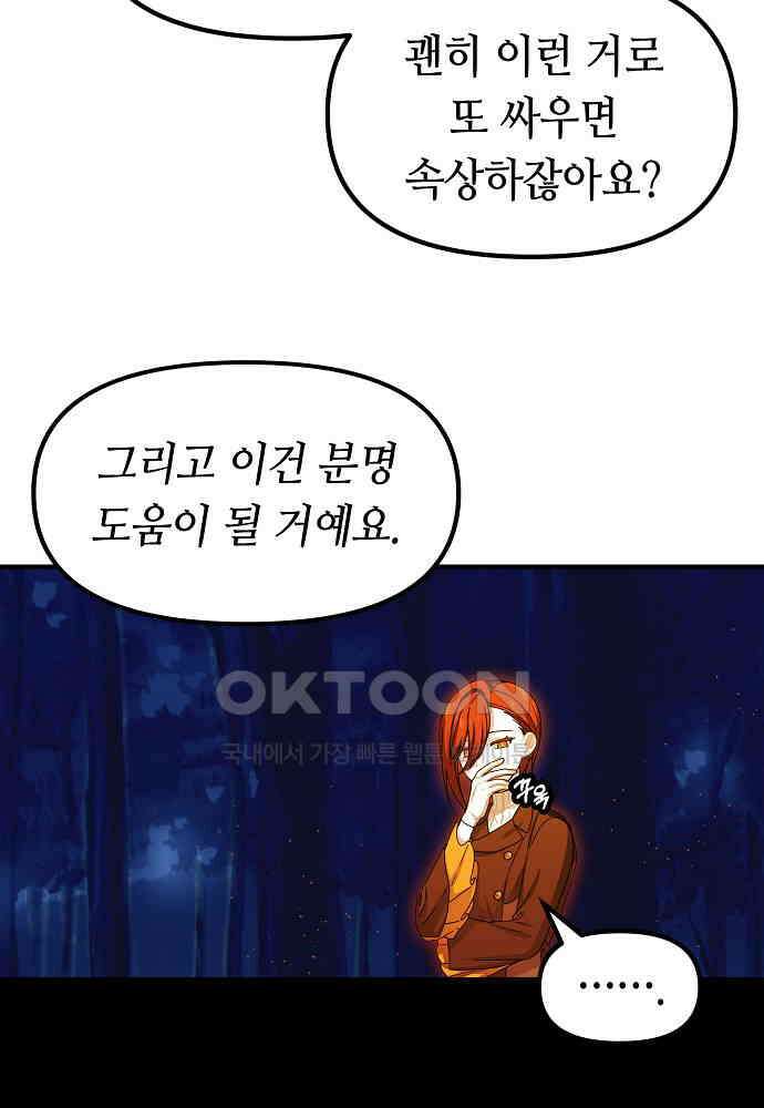플랜터스의 정원 82화 7