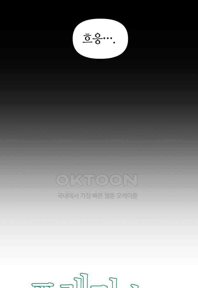 플랜터스의 정원 82화 8