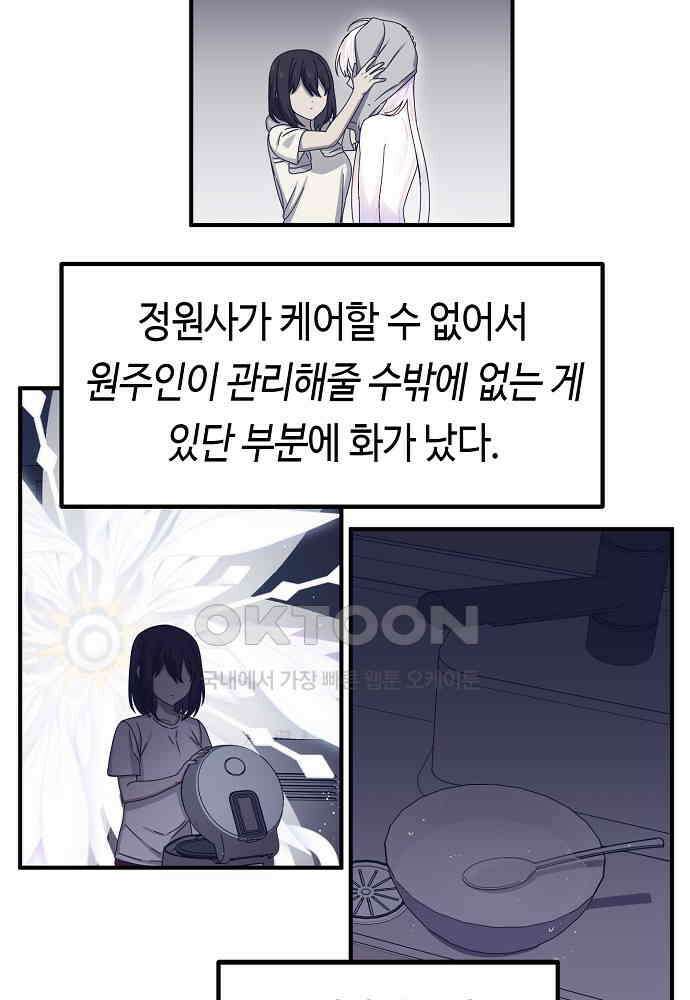 플랜터스의 정원 85화 8