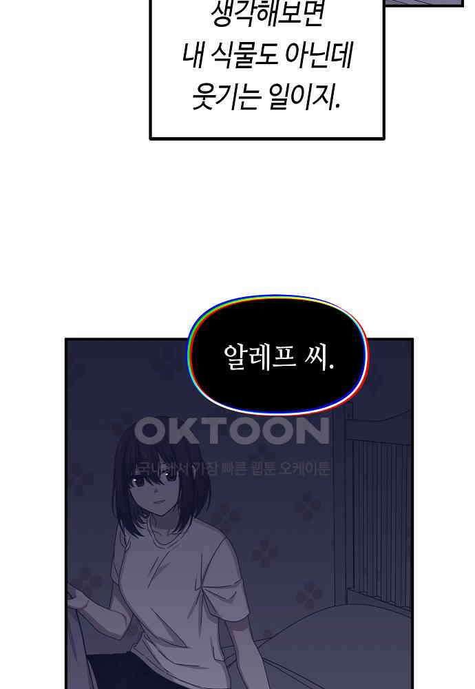 플랜터스의 정원 85화 9