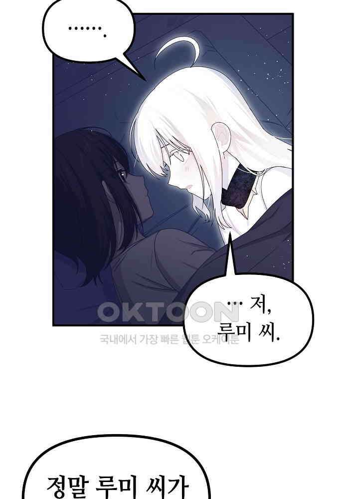 플랜터스의 정원 85화 11