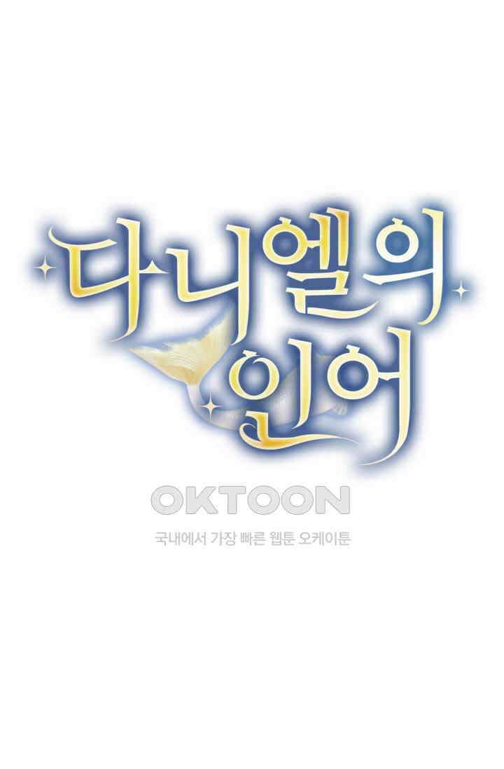 다니엘의 인어 49화 1