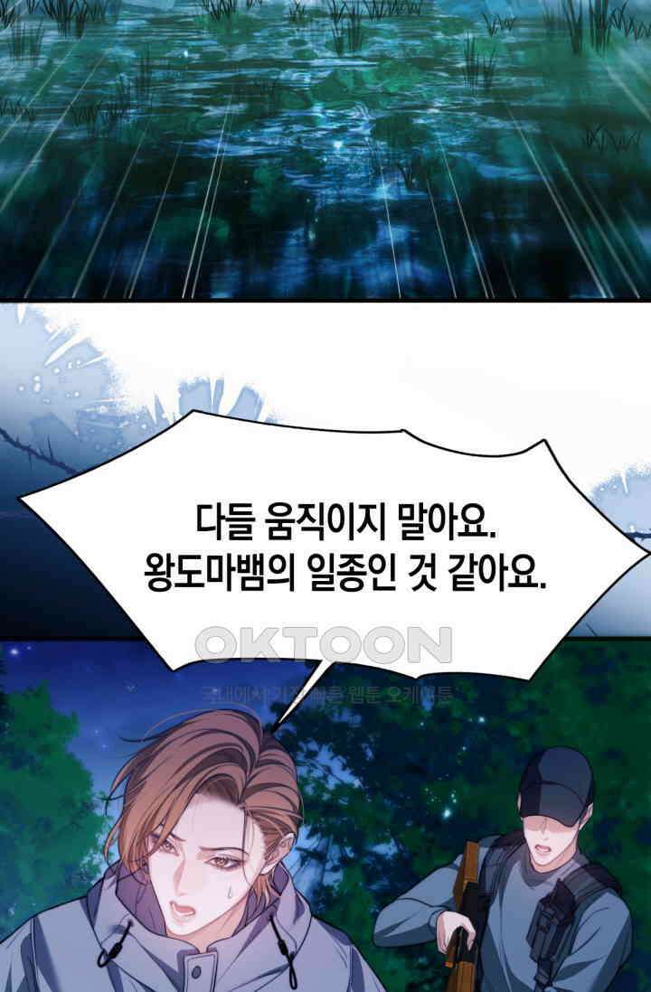 다니엘의 인어 49화 8