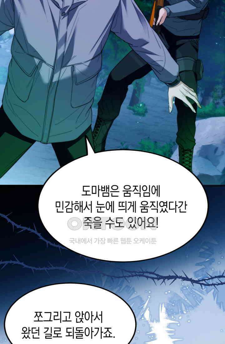 다니엘의 인어 49화 9