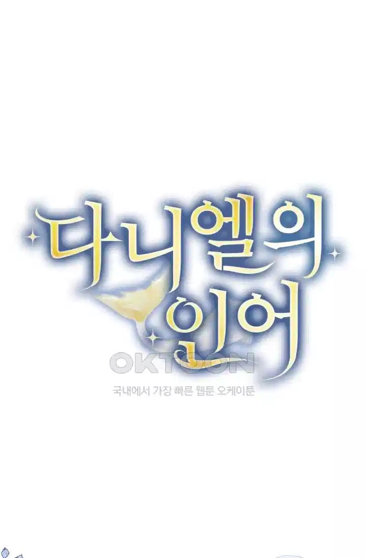 다니엘의 인어 55화 4