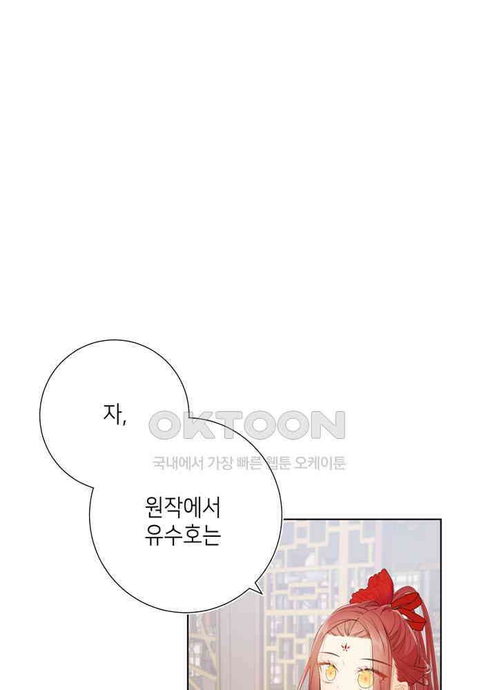 악역이지만, 남주는 꼬시지 않아요 16화 2