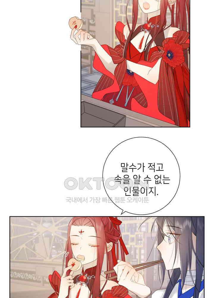악역이지만, 남주는 꼬시지 않아요 16화 3