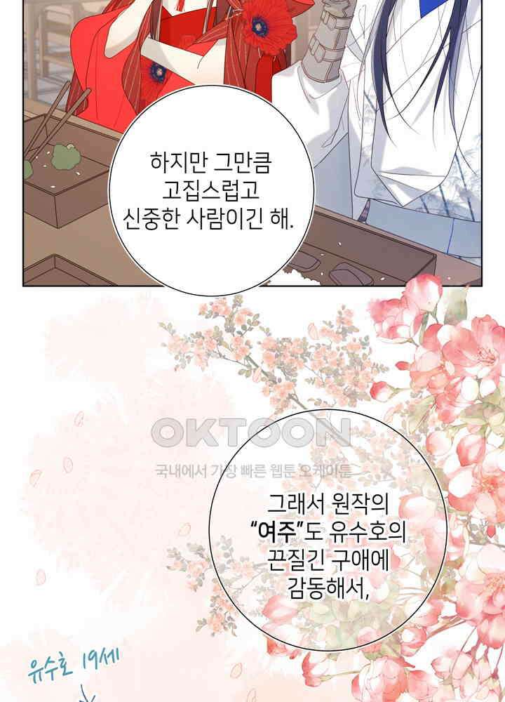 악역이지만, 남주는 꼬시지 않아요 16화 4