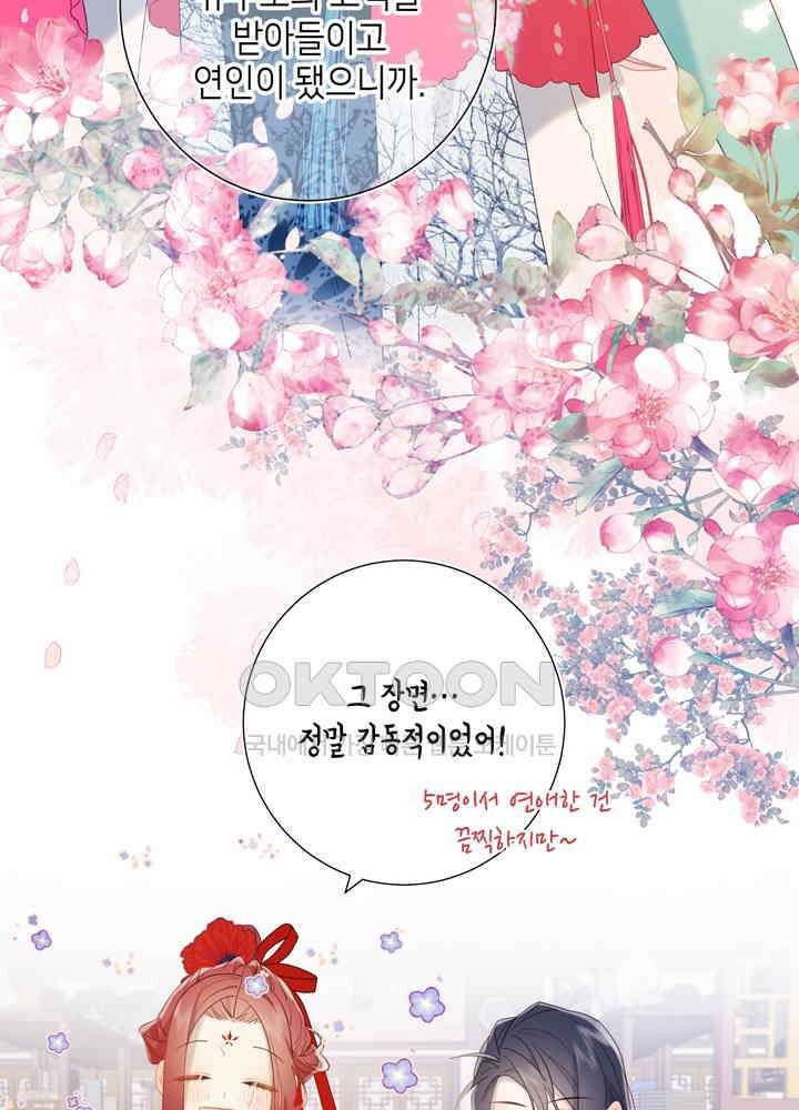 악역이지만, 남주는 꼬시지 않아요 16화 6