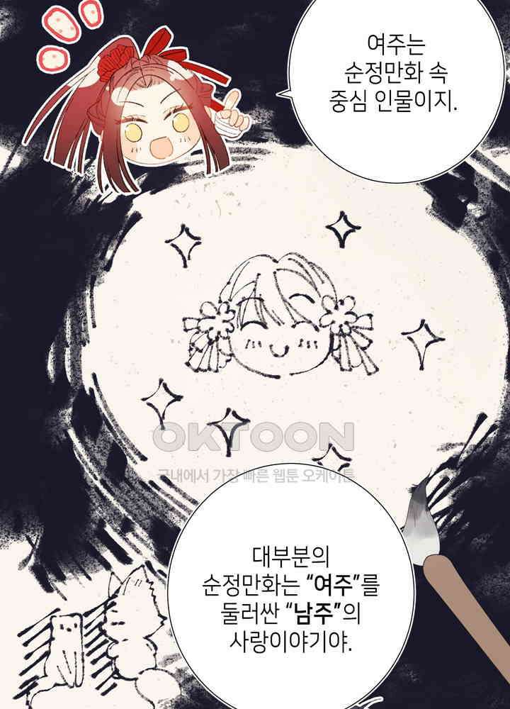 악역이지만, 남주는 꼬시지 않아요 16화 8