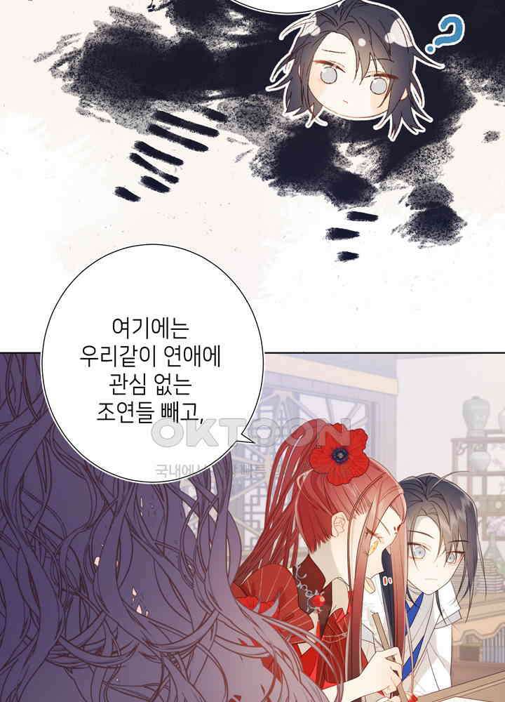 악역이지만, 남주는 꼬시지 않아요 16화 9