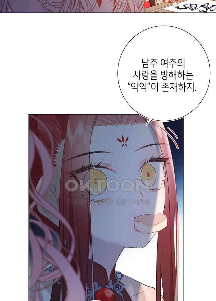 악역이지만, 남주는 꼬시지 않아요 16화 10