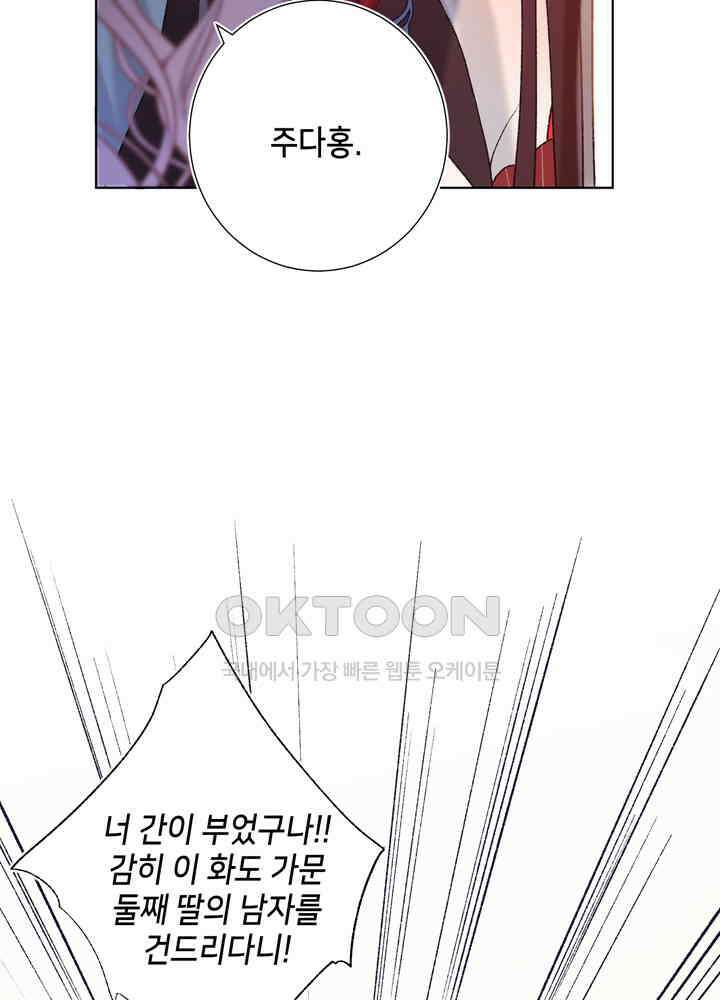 악역이지만, 남주는 꼬시지 않아요 16화 11