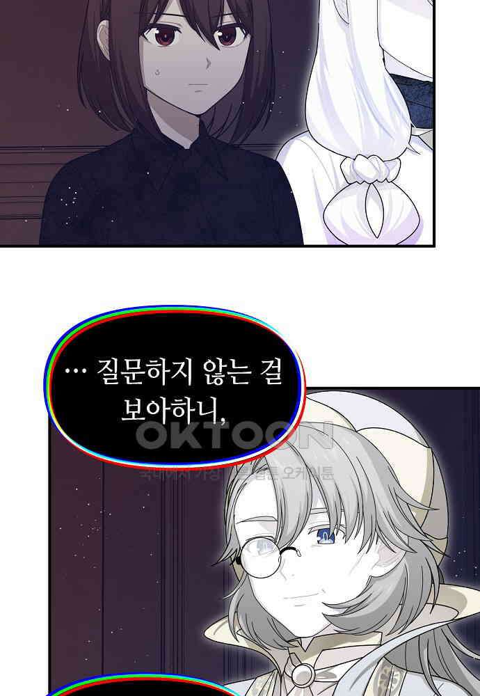 플랜터스의 정원 97화 2