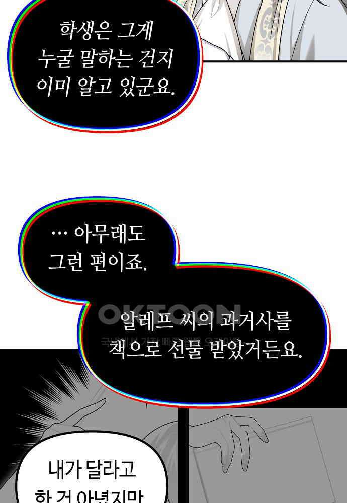 플랜터스의 정원 97화 3