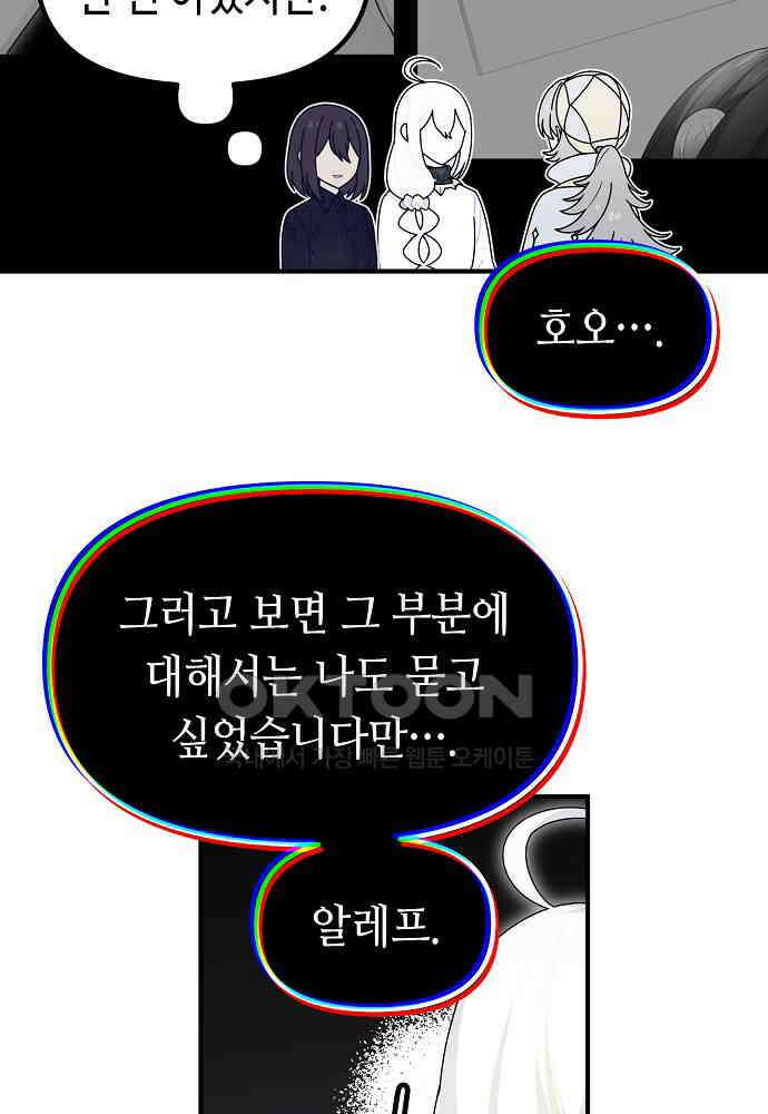 플랜터스의 정원 97화 4