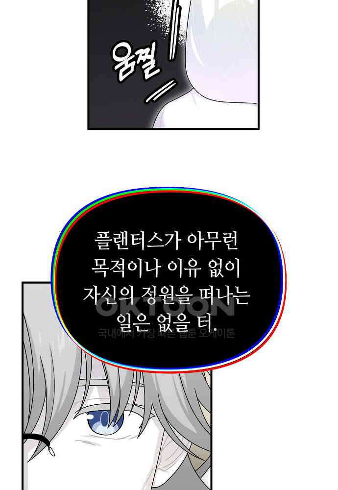 플랜터스의 정원 97화 5