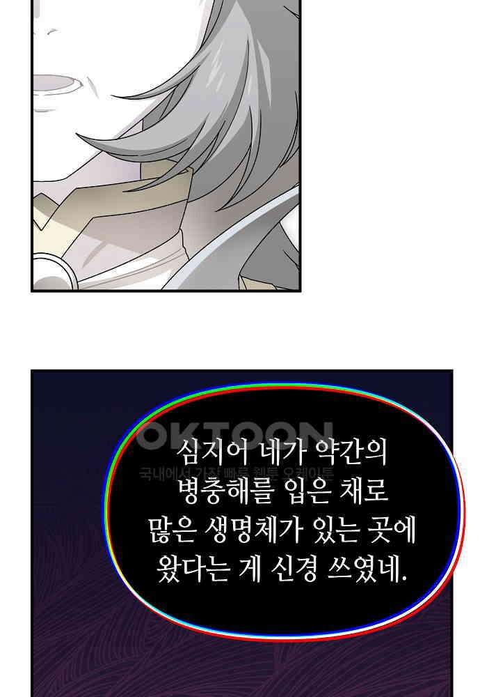 플랜터스의 정원 97화 6