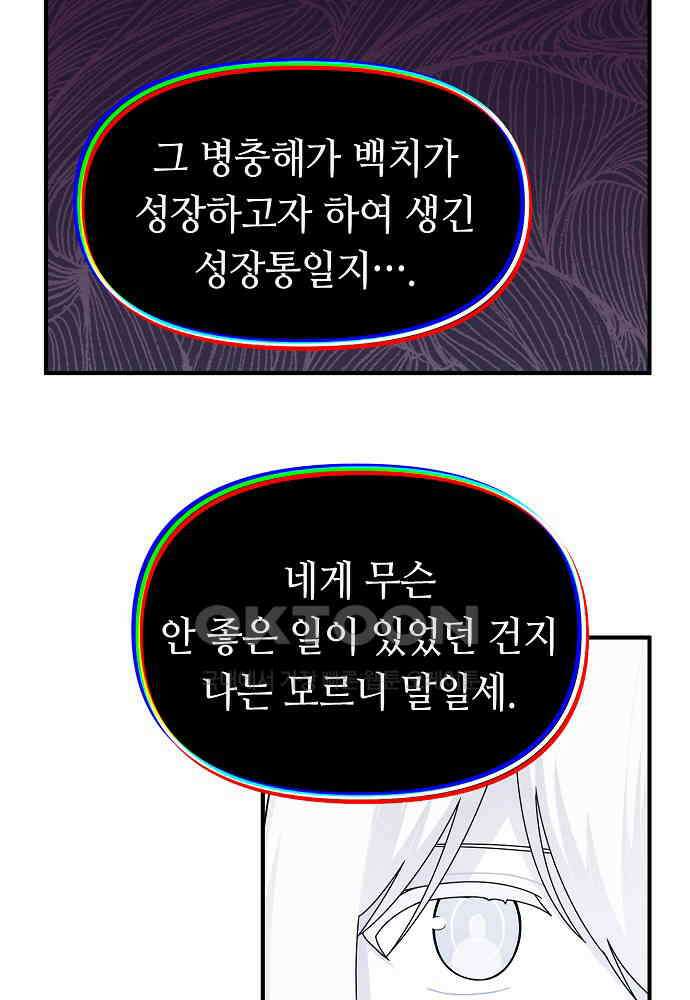 플랜터스의 정원 97화 7