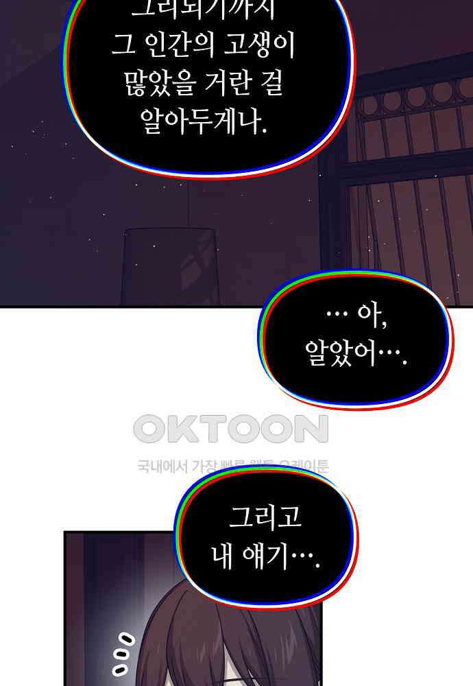 플랜터스의 정원 97화 12