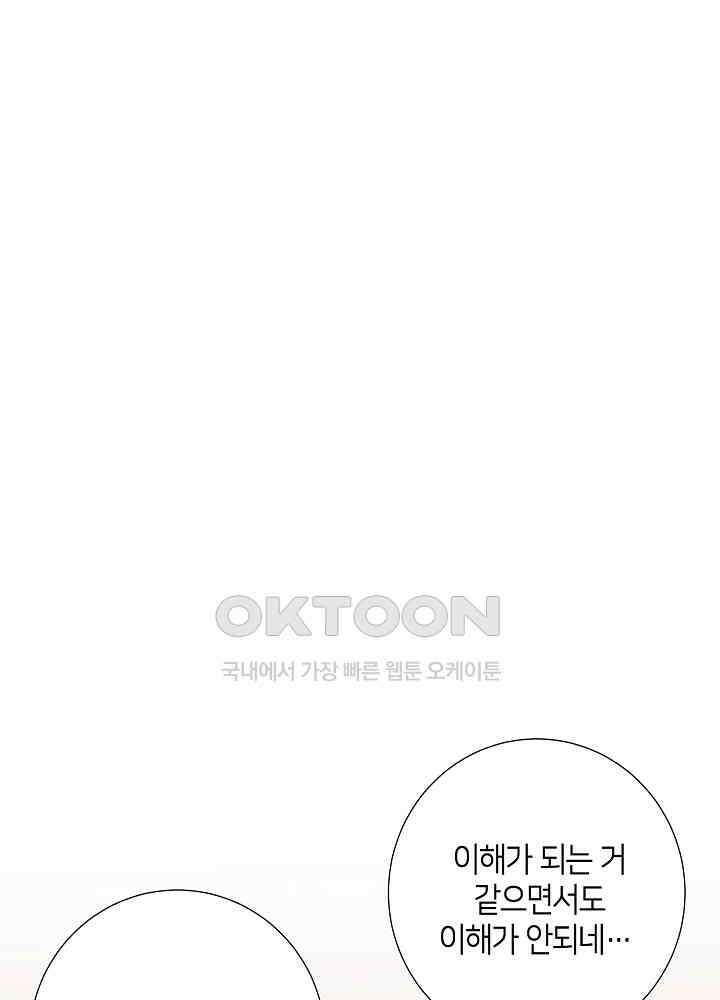 악역이지만, 남주는 꼬시지 않아요 29화 2