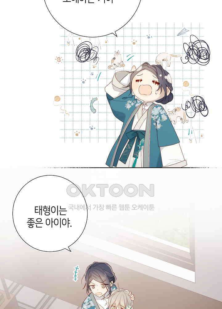 악역이지만, 남주는 꼬시지 않아요 29화 4