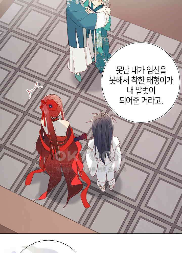 악역이지만, 남주는 꼬시지 않아요 29화 5