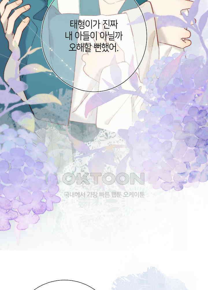 악역이지만, 남주는 꼬시지 않아요 29화 7