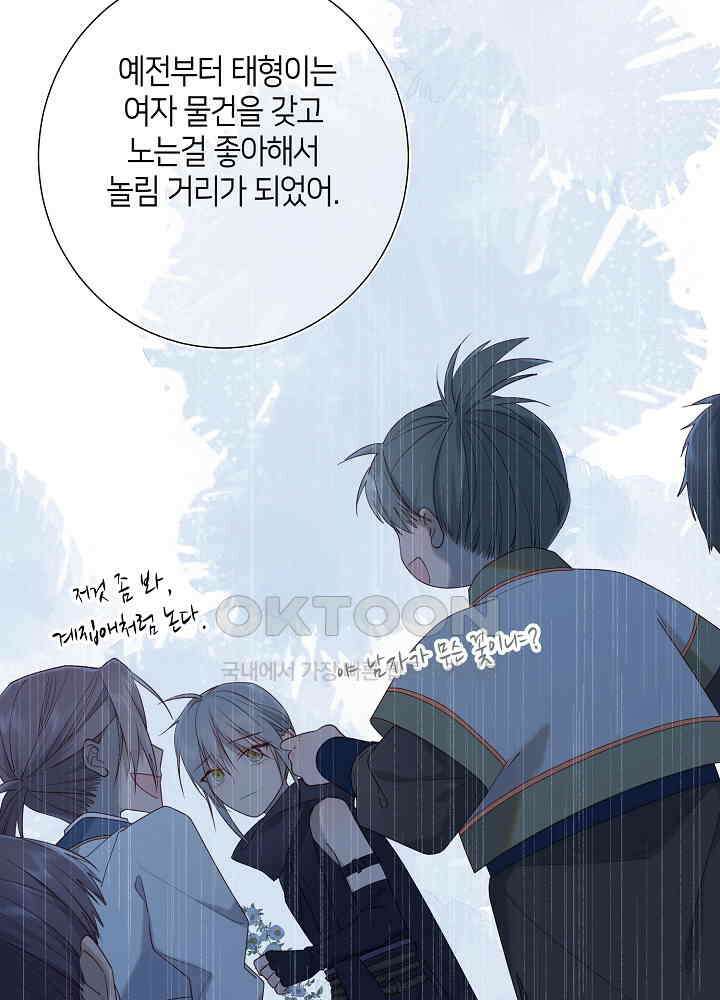 악역이지만, 남주는 꼬시지 않아요 29화 8