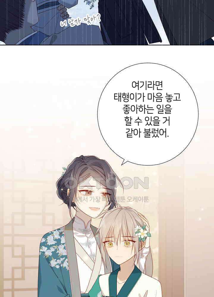 악역이지만, 남주는 꼬시지 않아요 29화 9