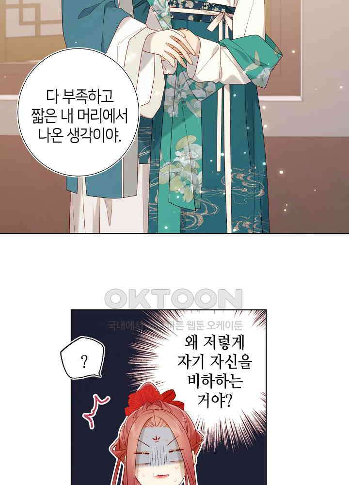 악역이지만, 남주는 꼬시지 않아요 29화 10