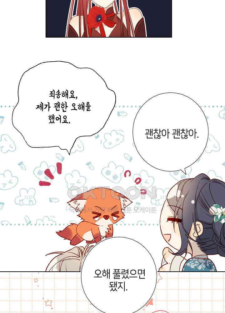 악역이지만, 남주는 꼬시지 않아요 29화 11