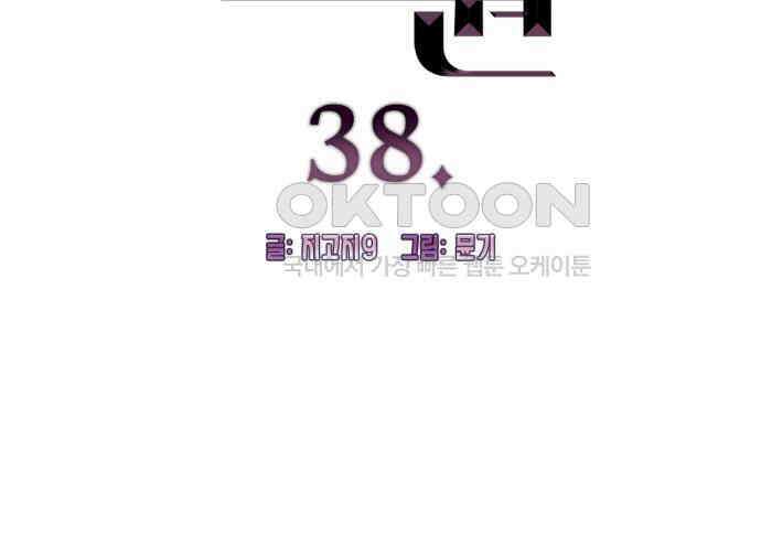 악마의 소원 38화 7