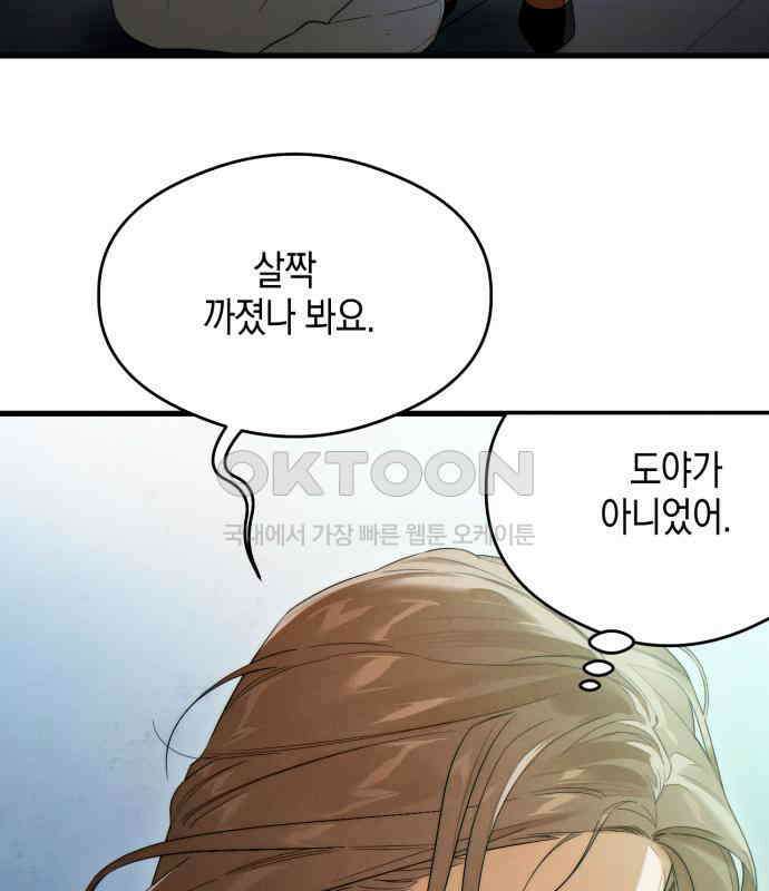 악마의 소원 38화 16