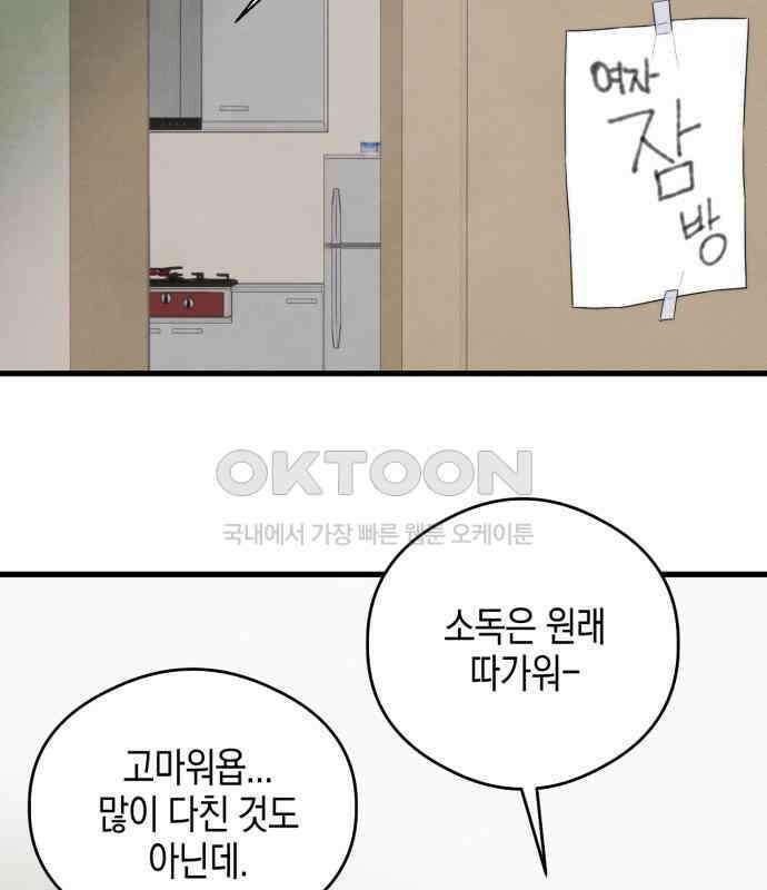 악마의 소원 38화 20