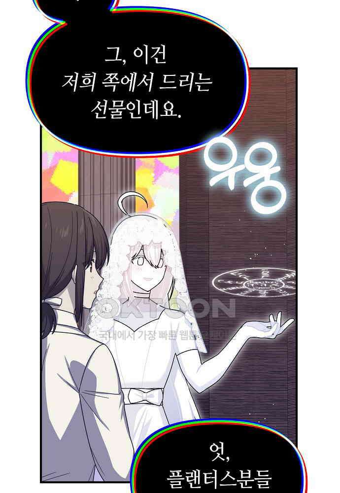 플랜터스의 정원 113화 4