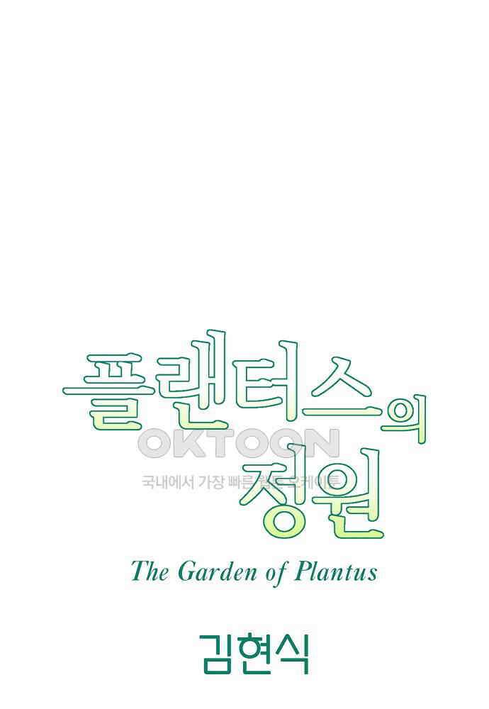 플랜터스의 정원 113화 8