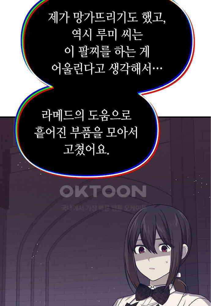 플랜터스의 정원 113화 10