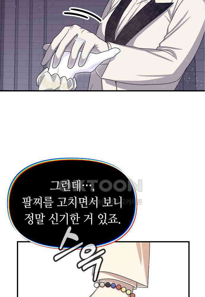플랜터스의 정원 113화 11