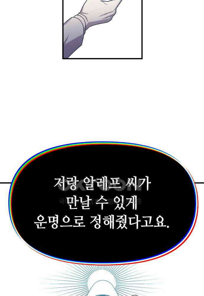 플랜터스의 정원 113화 24