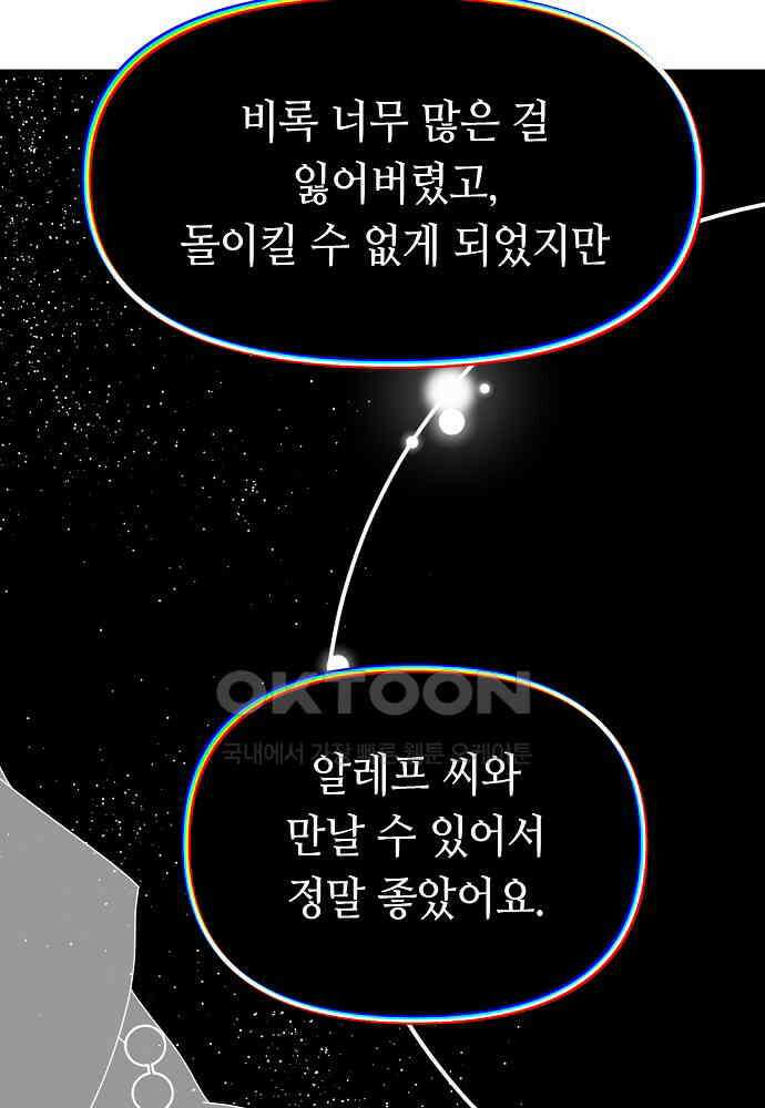 플랜터스의 정원 113화 37