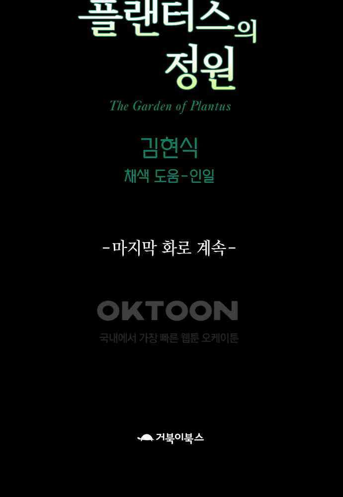 플랜터스의 정원 113화 49