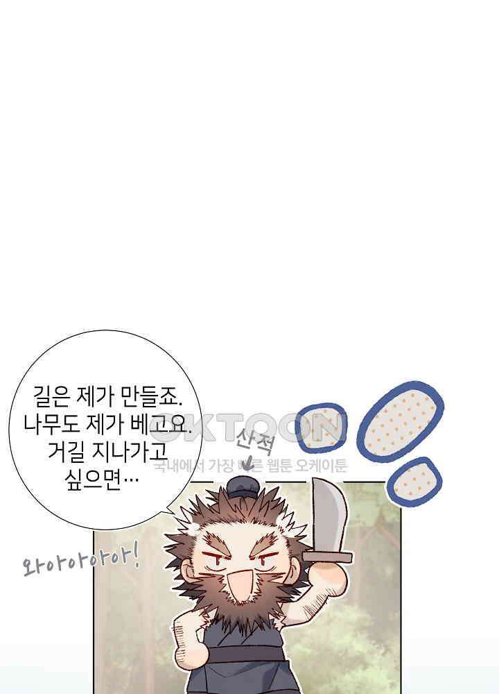 악역이지만, 남주는 꼬시지 않아요 45화 2