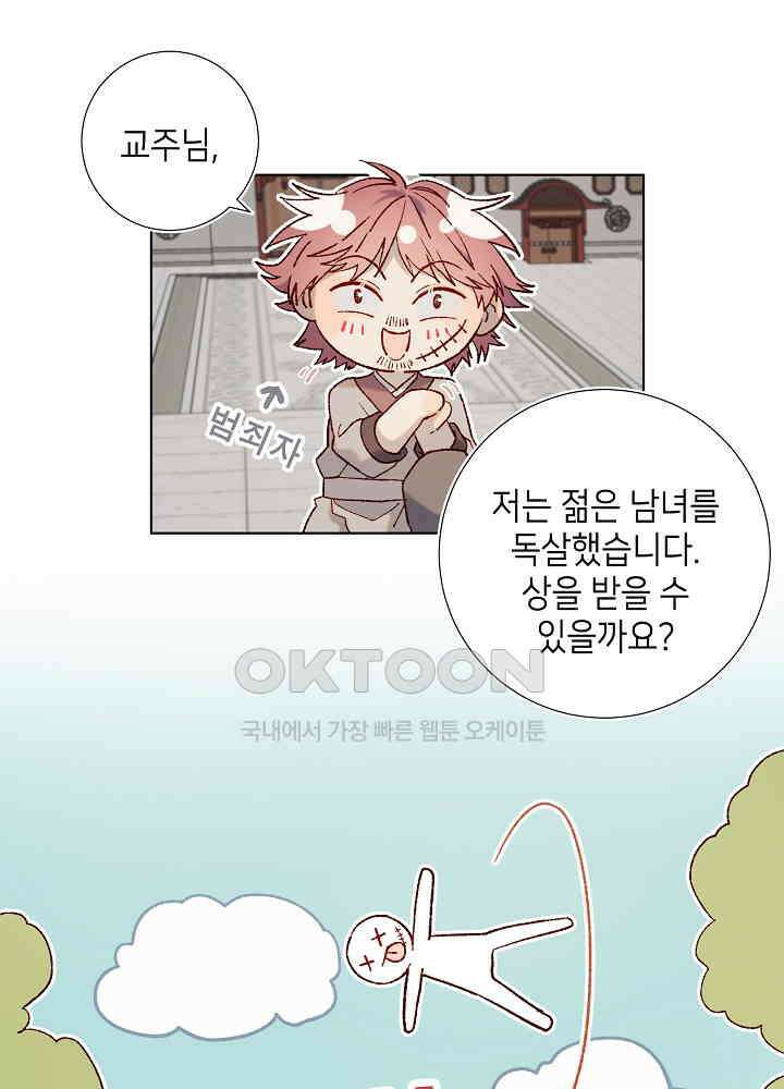 악역이지만, 남주는 꼬시지 않아요 45화 4