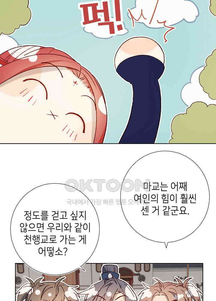 악역이지만, 남주는 꼬시지 않아요 45화 5