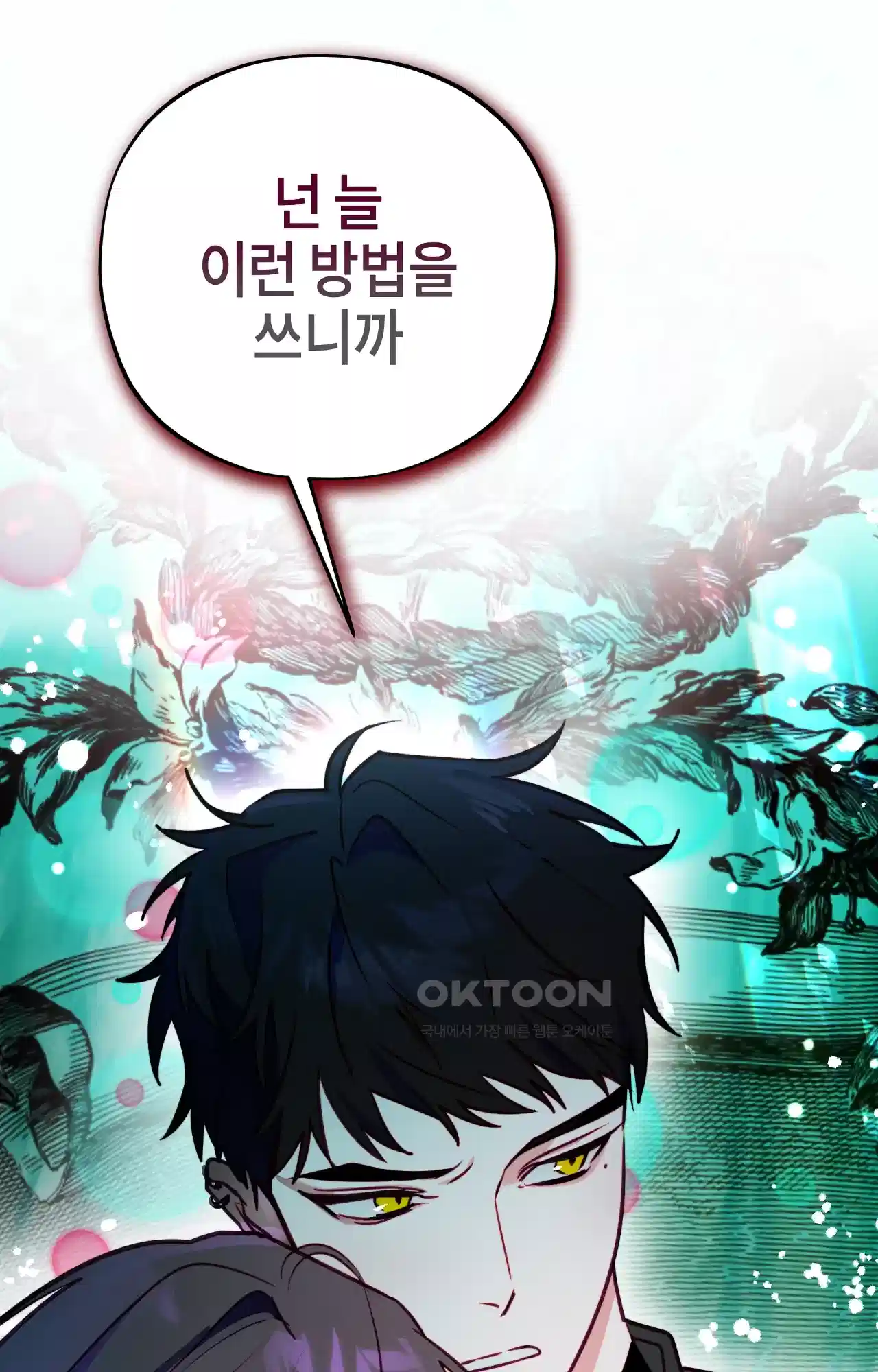 두근두근 공략기 119화 - 생각하지 마 7
