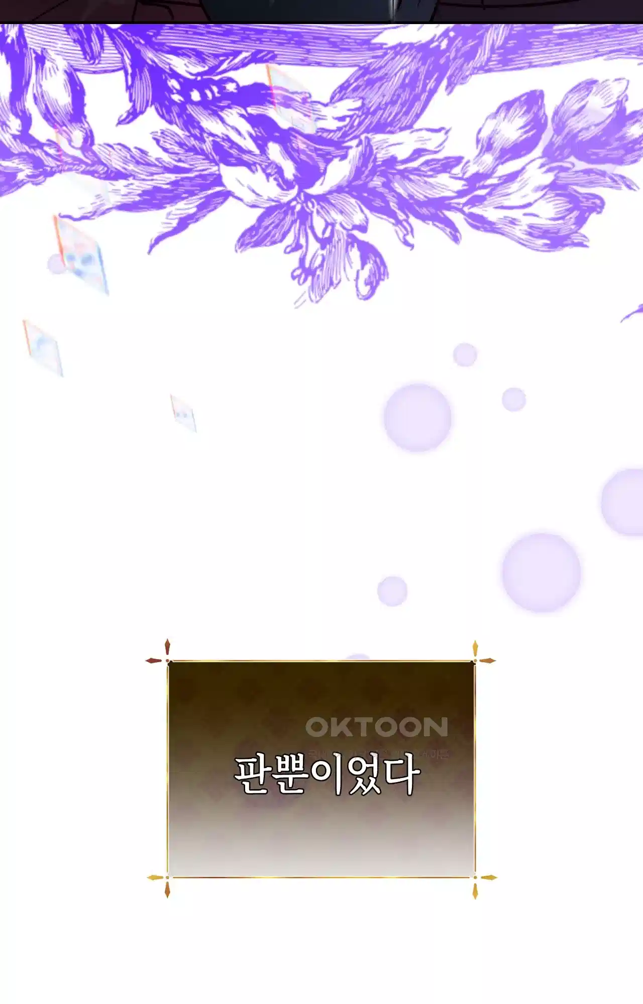 두근두근 공략기 119화 - 생각하지 마 9